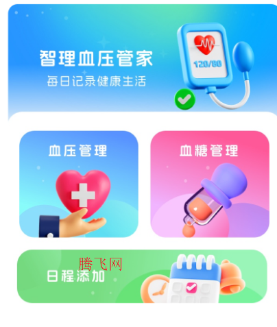 ����Ѫѹ�ܼ�app�ٷ���