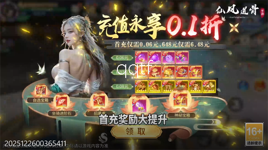 仙风道骨0.1折千亿补贴 仙风道骨0.1折千亿补贴