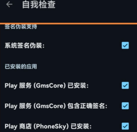 MicroG服务框架app手机版 MicroG服务框架app手机版