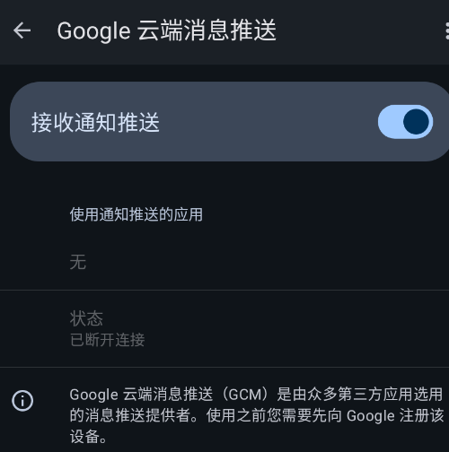 MicroG服务框架app手机版 MicroG服务框架app手机版