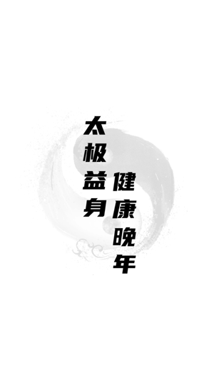 太极学堂完整版 太极学堂完整版