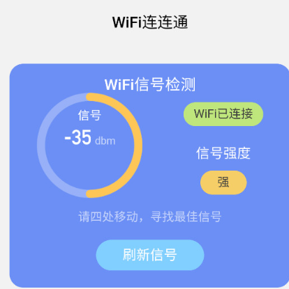 WiFi连连通官方版app WiFi连连通官方版app