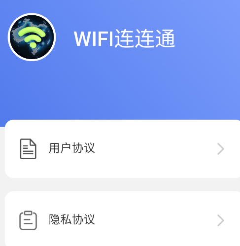 WiFi连连通官方版app WiFi连连通官方版app