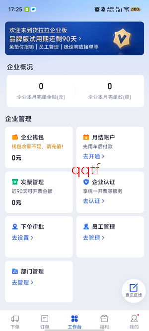 货拉拉企业版app下载 货拉拉企业版app下载