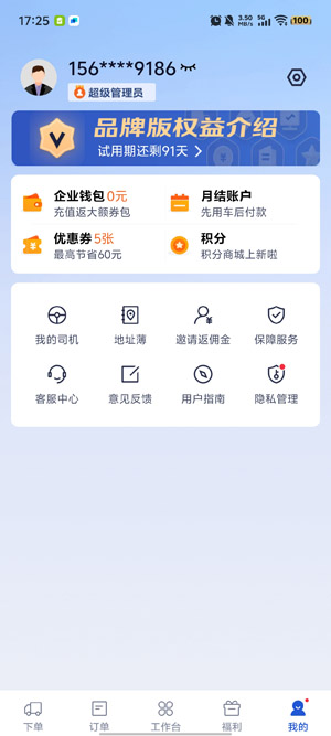 货拉拉企业版app下载 货拉拉企业版app下载
