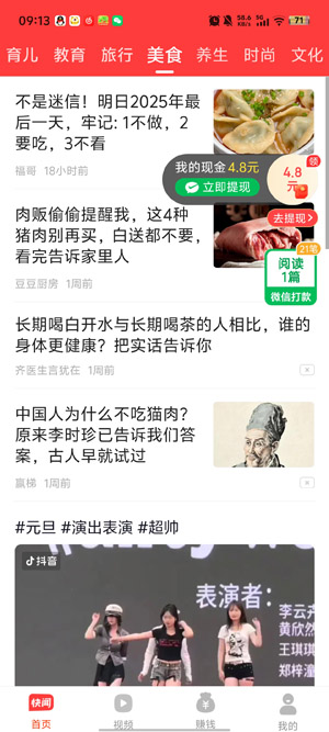 快闻极速版最新版本 快闻极速版最新版本