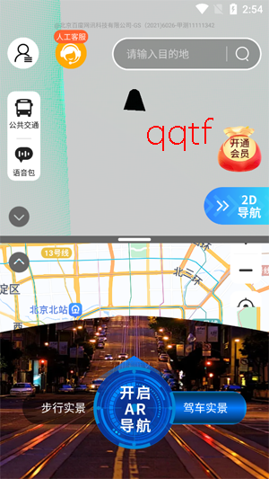 智捷实景卫星导航app官方版 智捷实景卫星导航app官方版