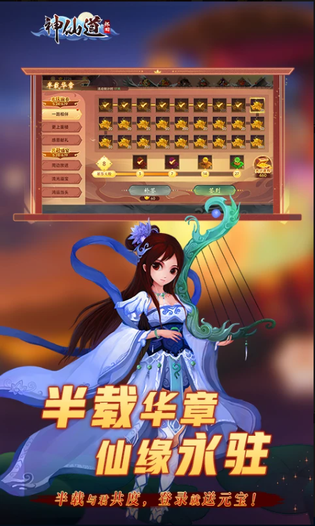 神仙道怀旧服官方版v4.0.3 最新版