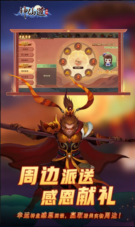 神仙道怀旧服官方版v4.0.3 最新版