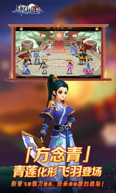 神仙道怀旧服官方版v4.0.3 最新版