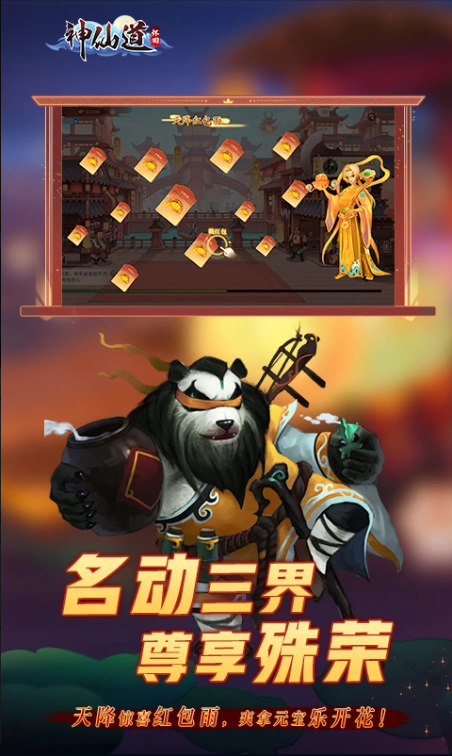 神仙道怀旧服官方版v4.0.3 最新版