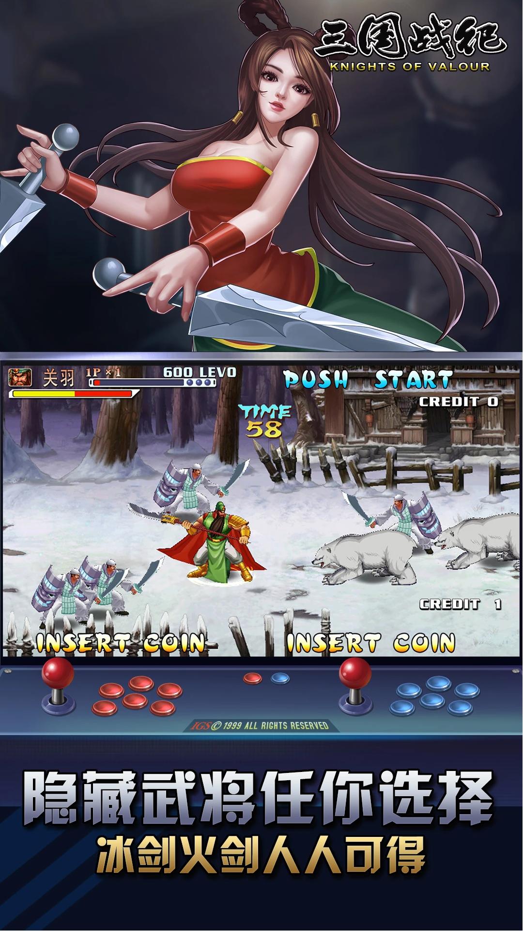 三国战纪风云再起无限气版v0.15.9.0 安卓版