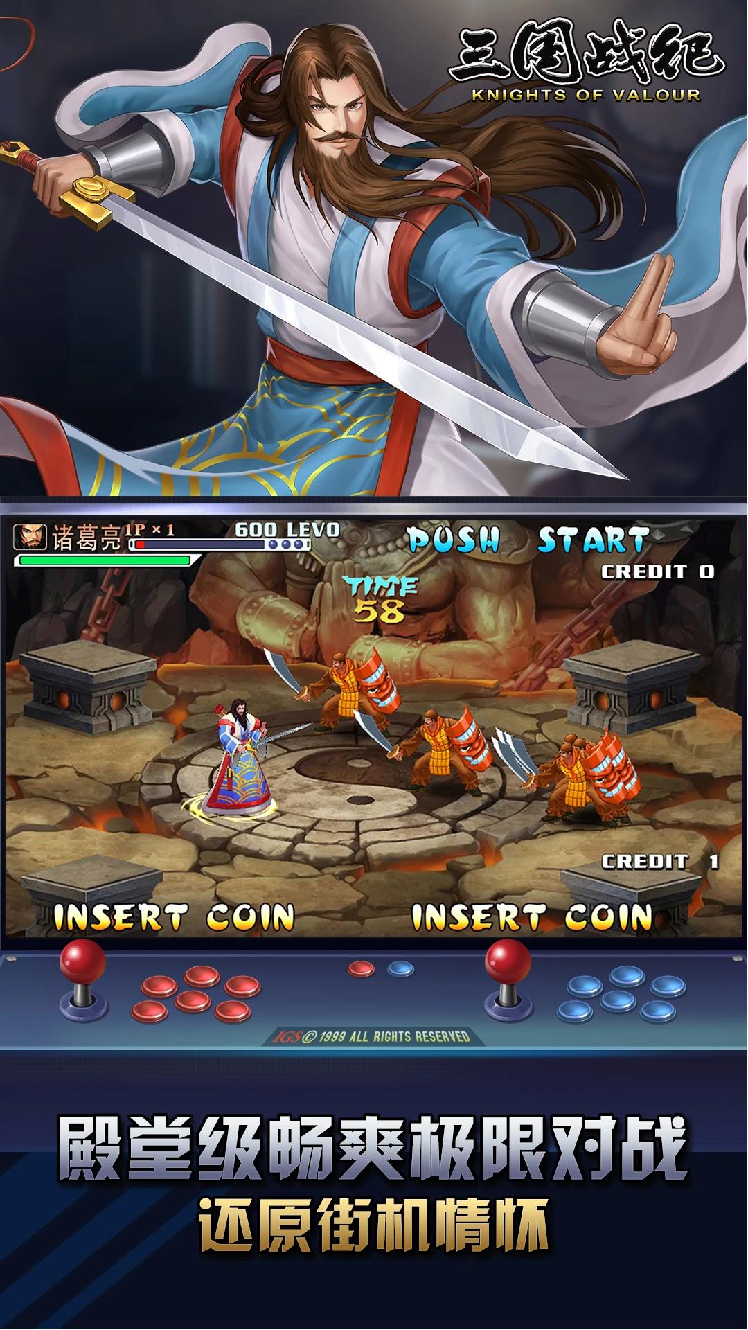 三国战纪风云再起无限气版v0.15.9.0 安卓版