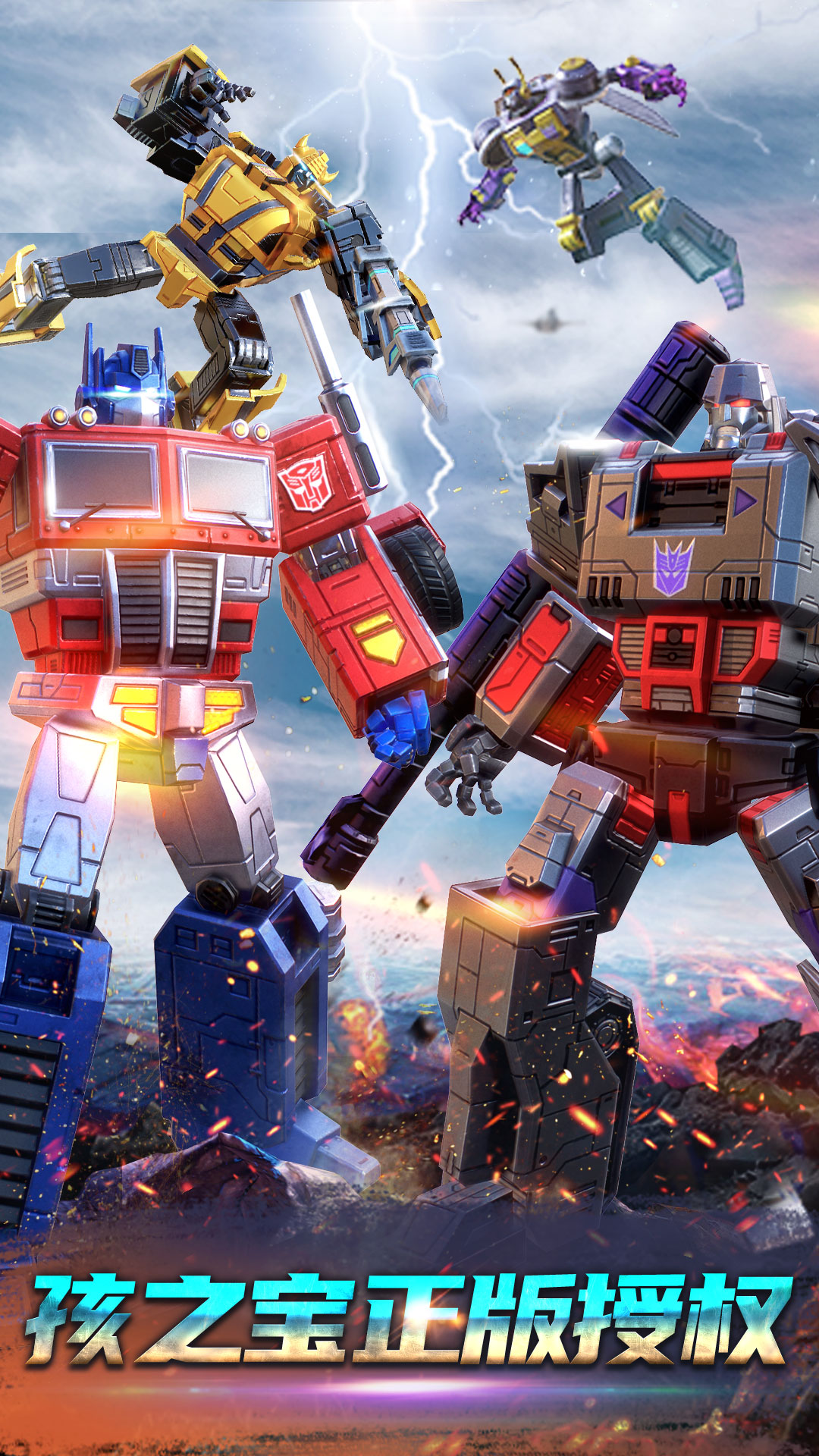 变形金刚地球之战腾讯版v25.1.5.383 最新版