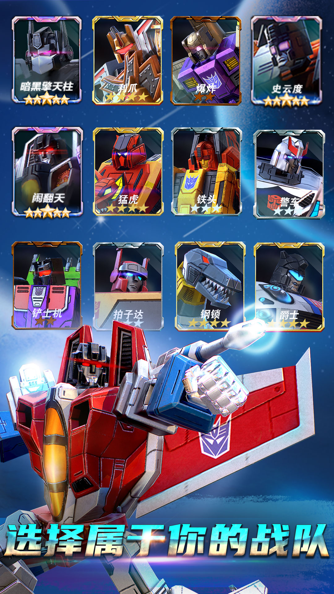 变形金刚地球之战腾讯版v25.1.5.383 最新版