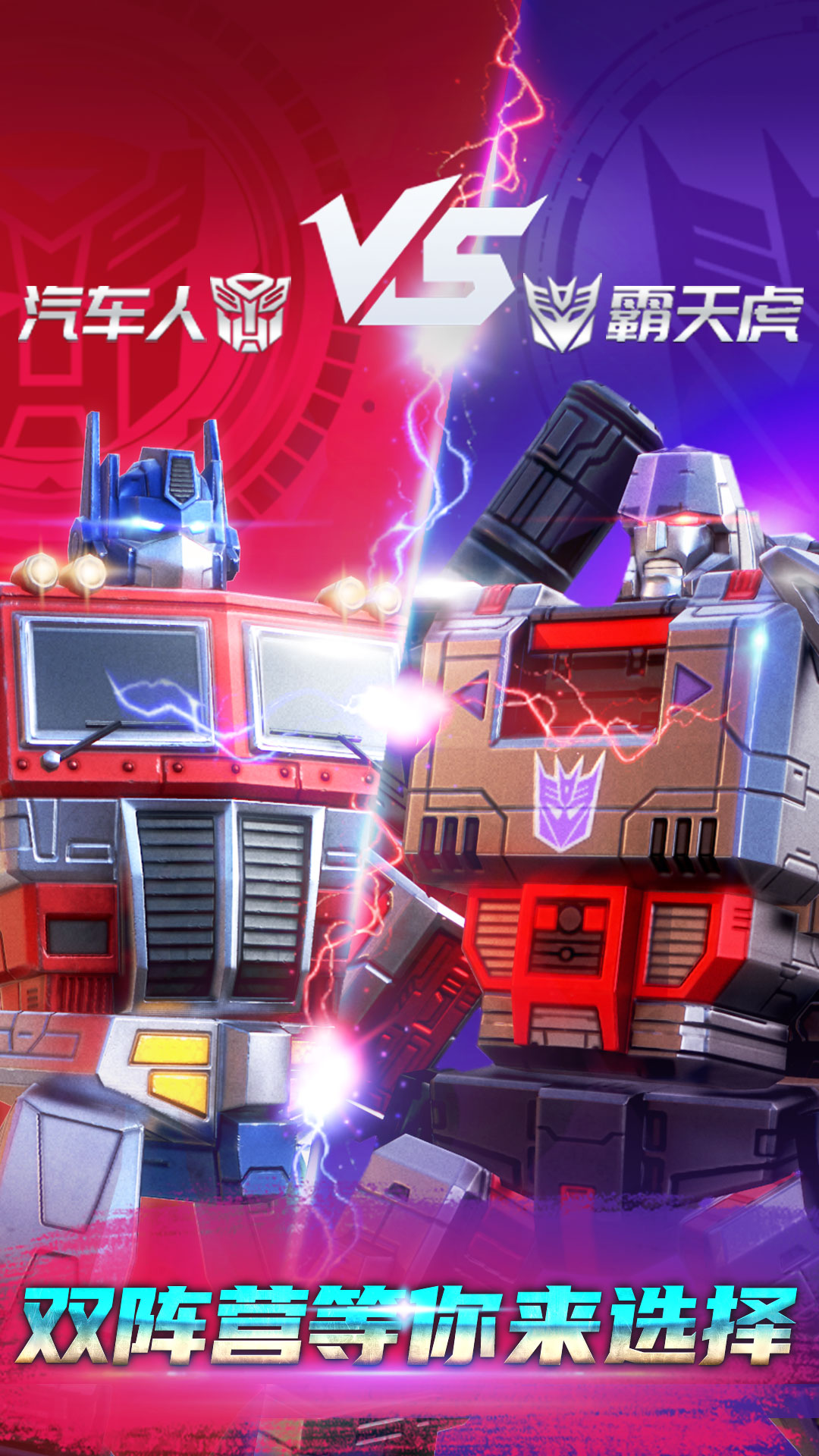 变形金刚地球之战腾讯版v25.1.5.383 最新版