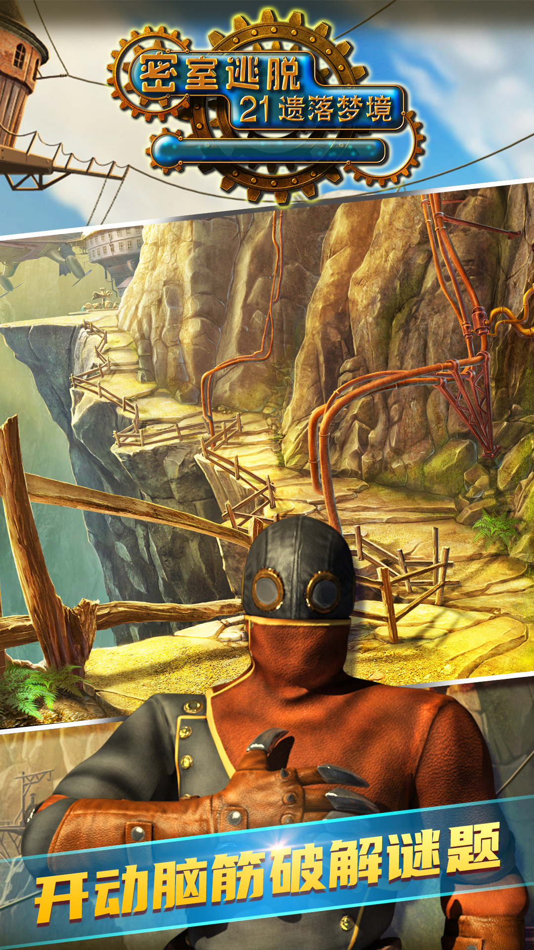 密室逃脱21遗落梦境老版本v7.0.4 安卓版