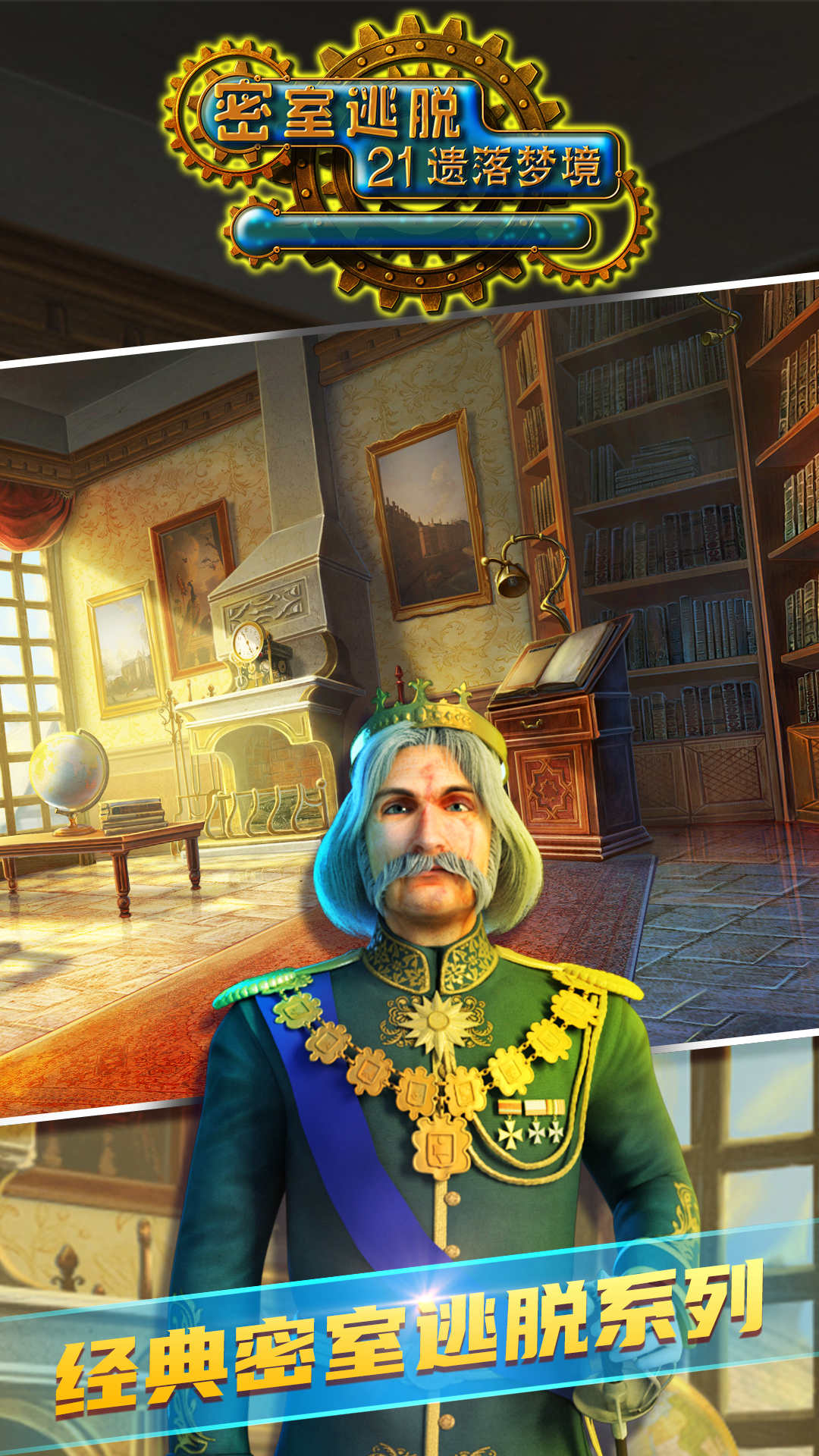 密室逃脱21遗落梦境老版本v7.0.4 安卓版