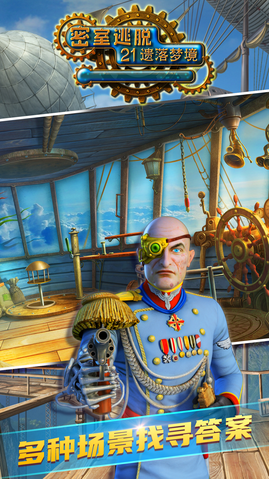 密室逃脱21遗落梦境老版本v7.0.4 安卓版