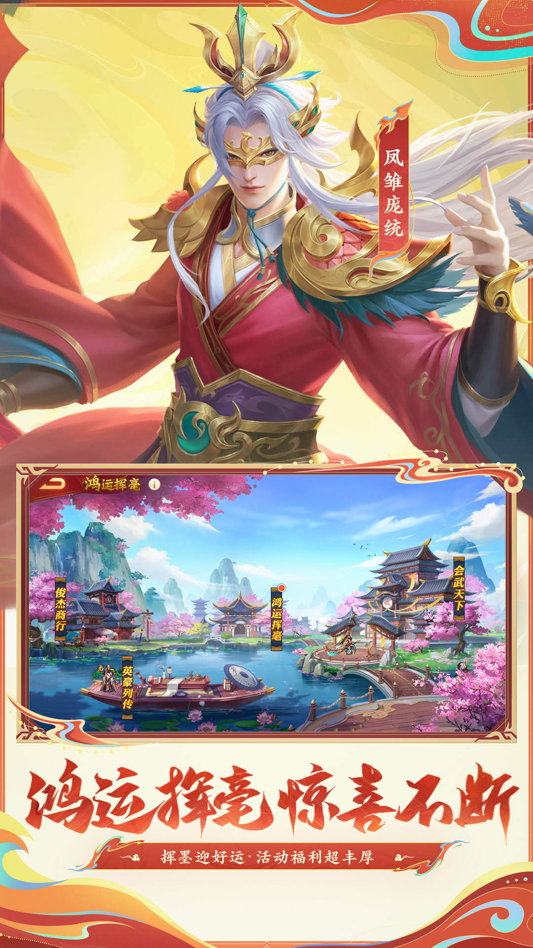 三国杀名将传应用宝版v8.2.5 最新版