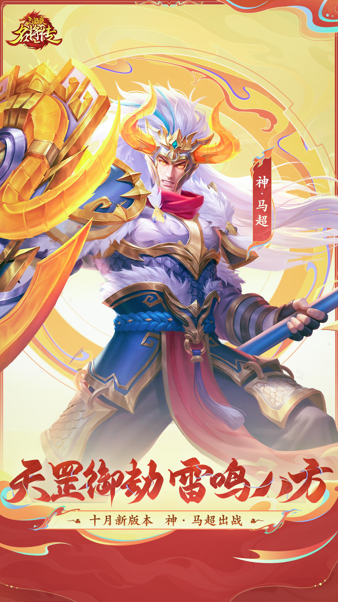 三国杀名将传应用宝版v8.2.5 最新版