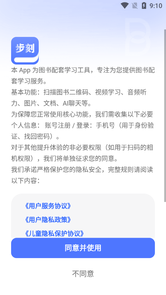 步刻AIapp最新版v1.0.0 官方版
