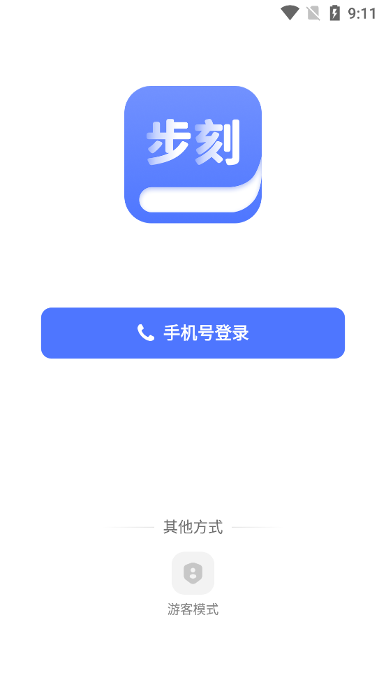 步刻AIapp最新版v1.0.0 官方版