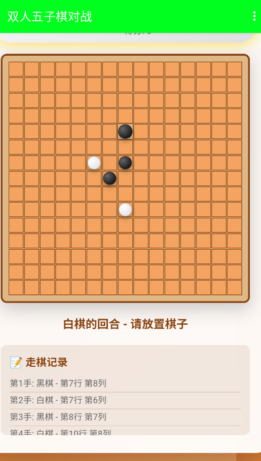 双人五子棋手游安卓版v6.0.0.0.Testing 最新版