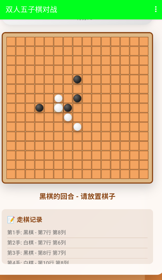 双人五子棋手游安卓版v6.0.0.0.Testing 最新版