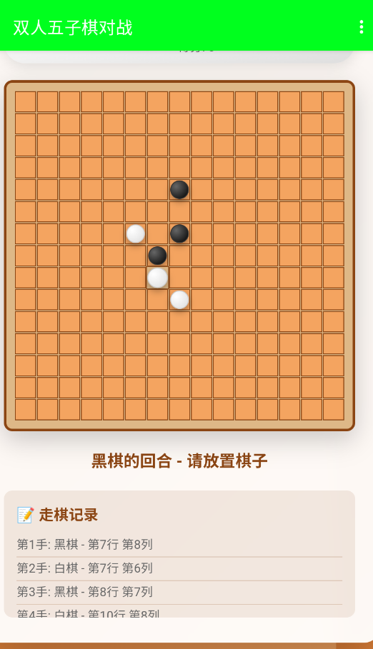 双人五子棋手游安卓版v6.0.0.0.Testing 最新版