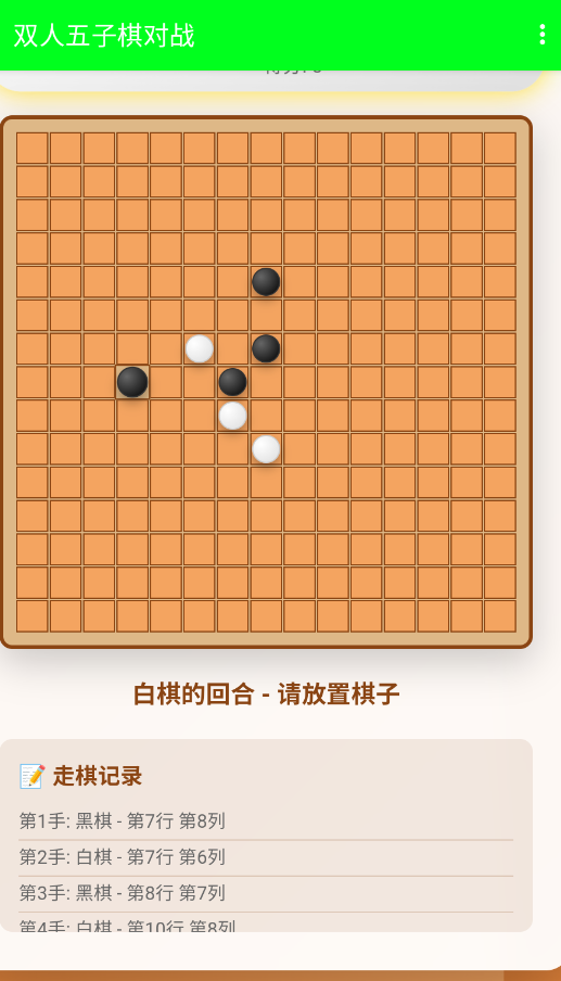 双人五子棋手游安卓版v6.0.0.0.Testing 最新版