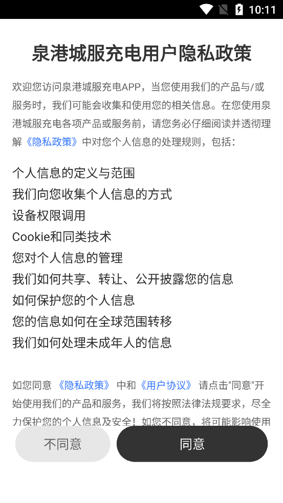 泉港大众城服app最新版v1.1.0 安卓版
