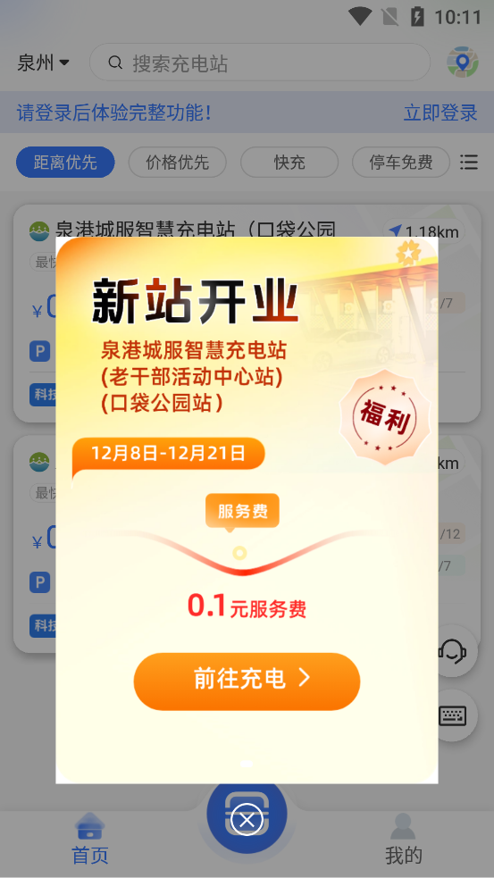 泉港大众城服app最新版v1.1.0 安卓版