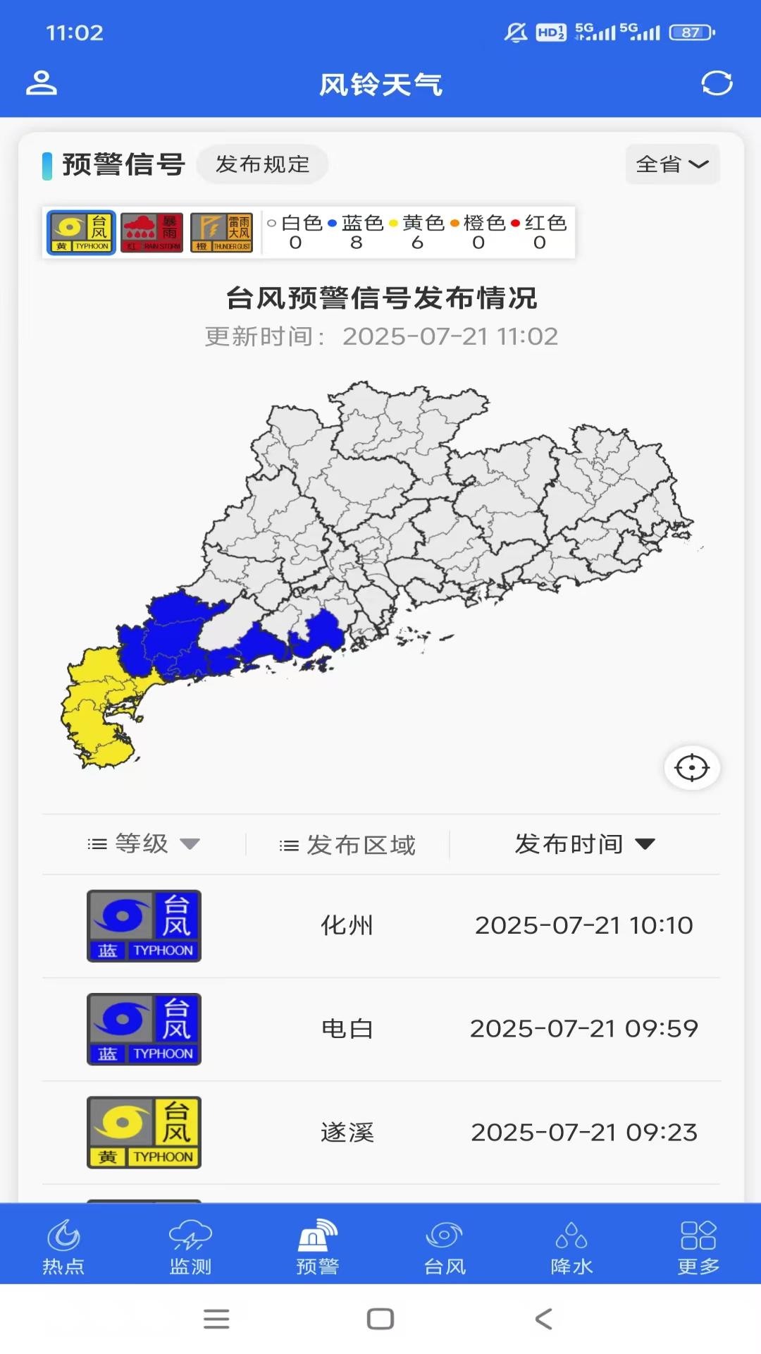 风铃天气app官方版v1.0.10 最新版