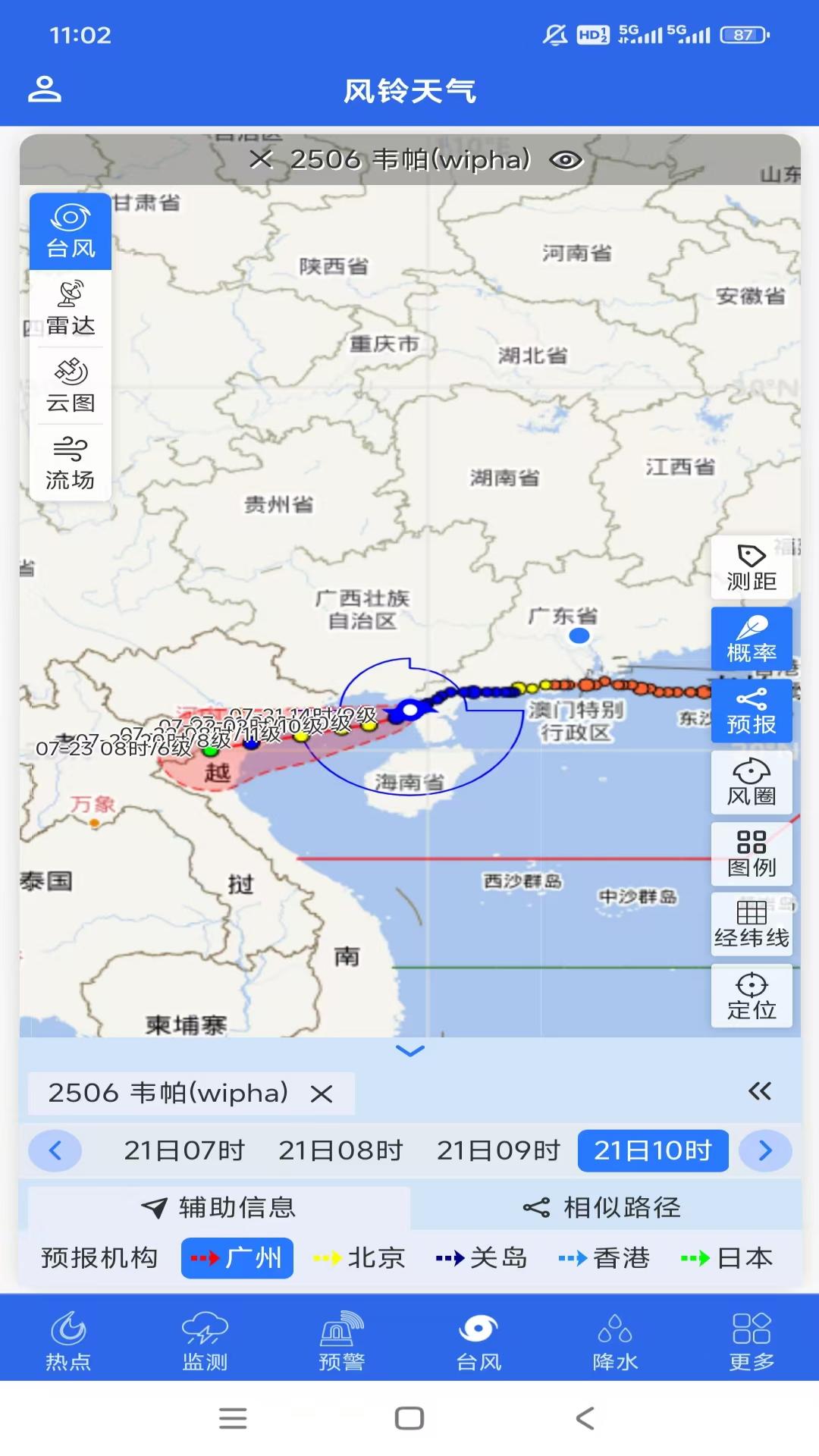 风铃天气app官方版v1.0.10 最新版