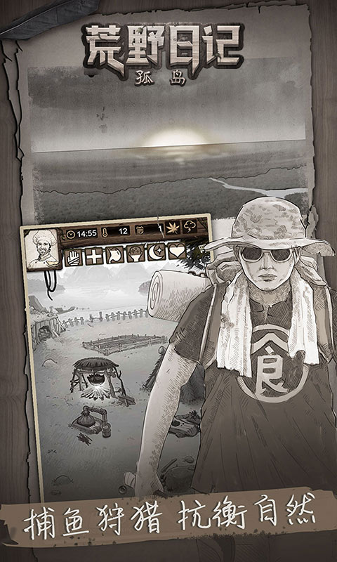 荒野日记孤岛应用宝版v1.8.8.0 安卓版