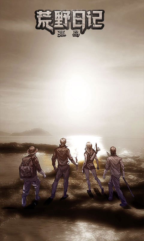 荒野日记孤岛应用宝版v1.8.8.0 安卓版