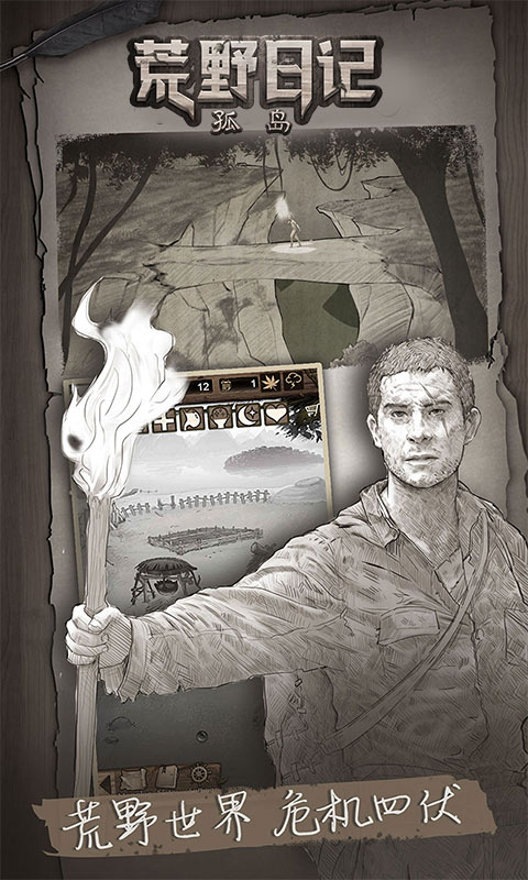 荒野日记孤岛应用宝版v1.8.8.0 安卓版