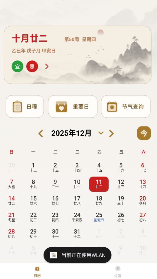中华24节气日历表app手机版v6.2.0 最新版