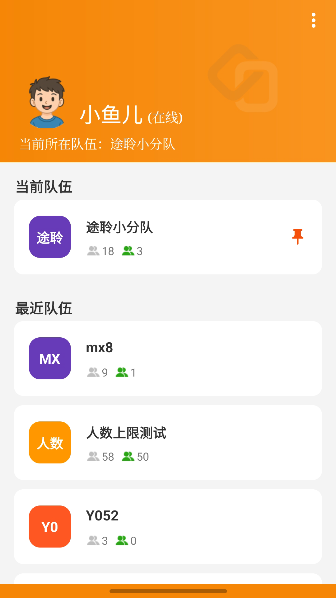 途聆对讲appv1.1.2 最新版