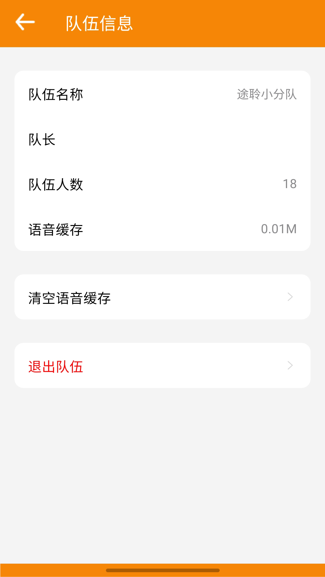 途聆对讲appv1.1.2 最新版
