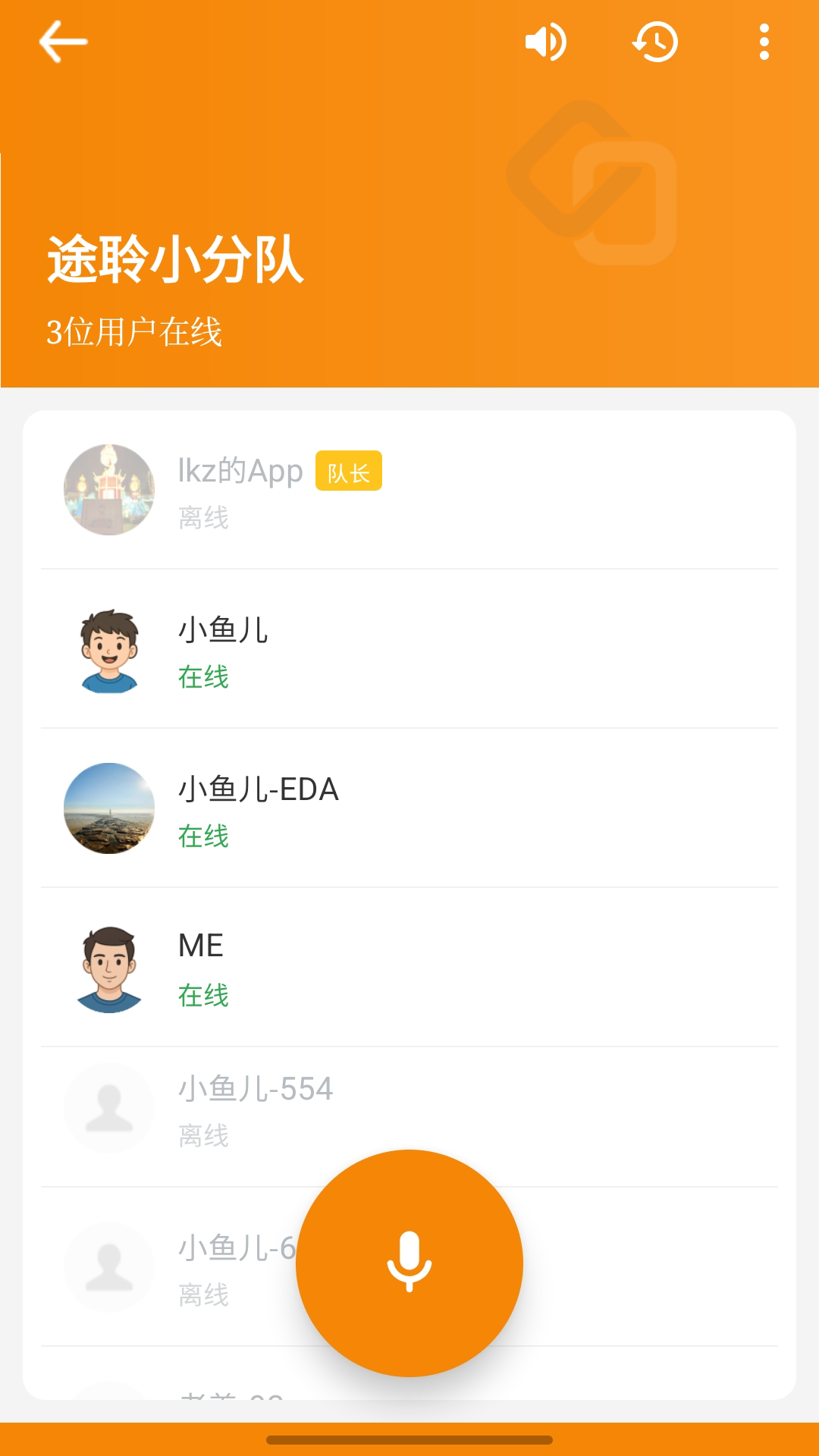 途聆对讲appv1.1.2 最新版