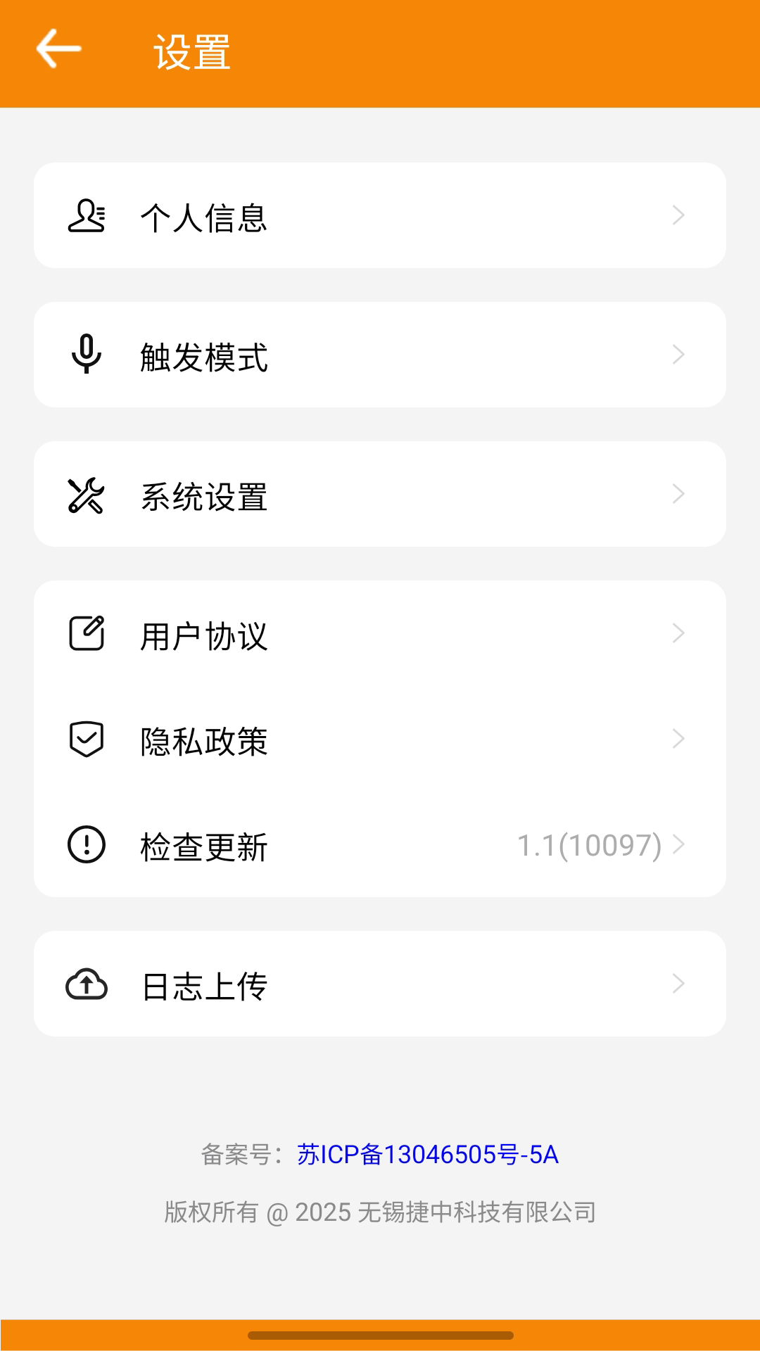 途聆对讲appv1.1.2 最新版