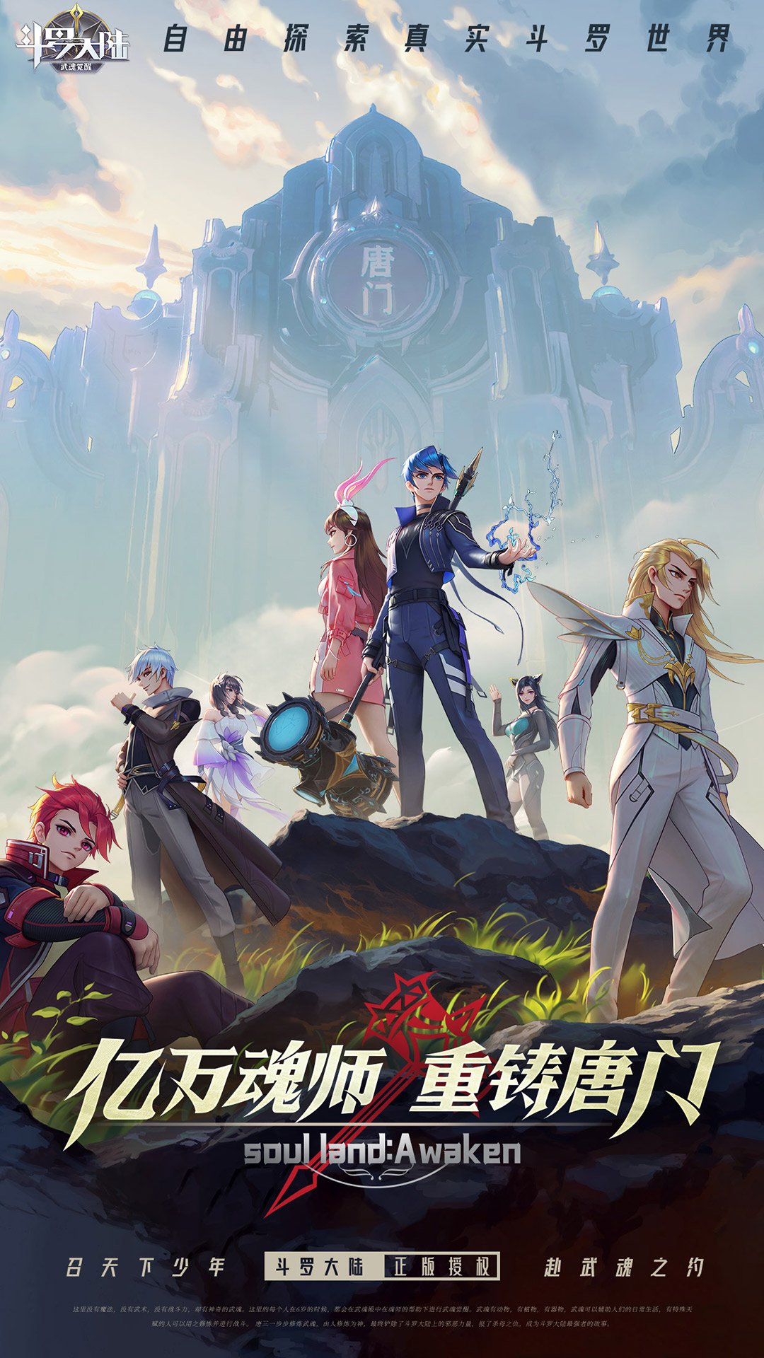 斗罗大陆武魂觉醒0.1折版v1.0.67 最新版