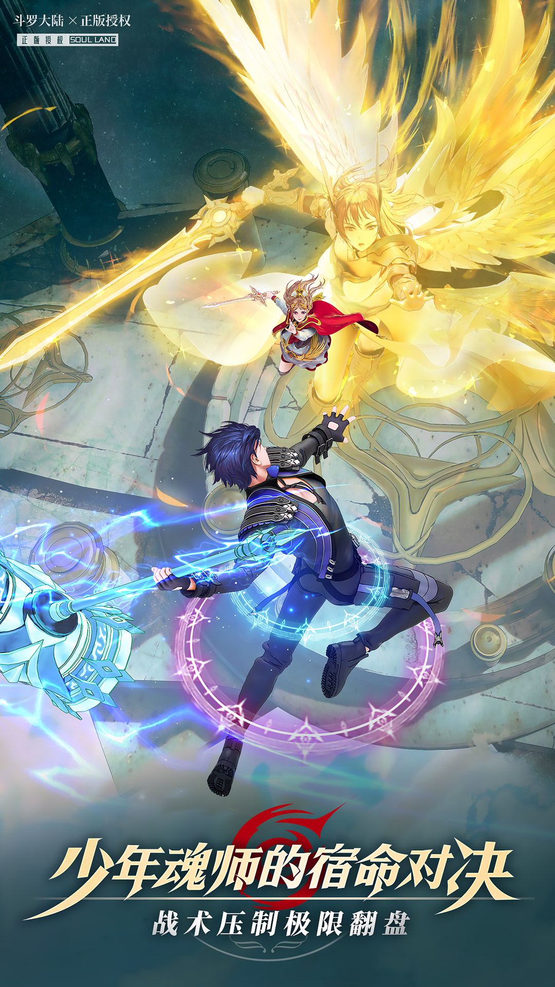 斗罗大陆武魂觉醒0.1折版v1.0.67 最新版