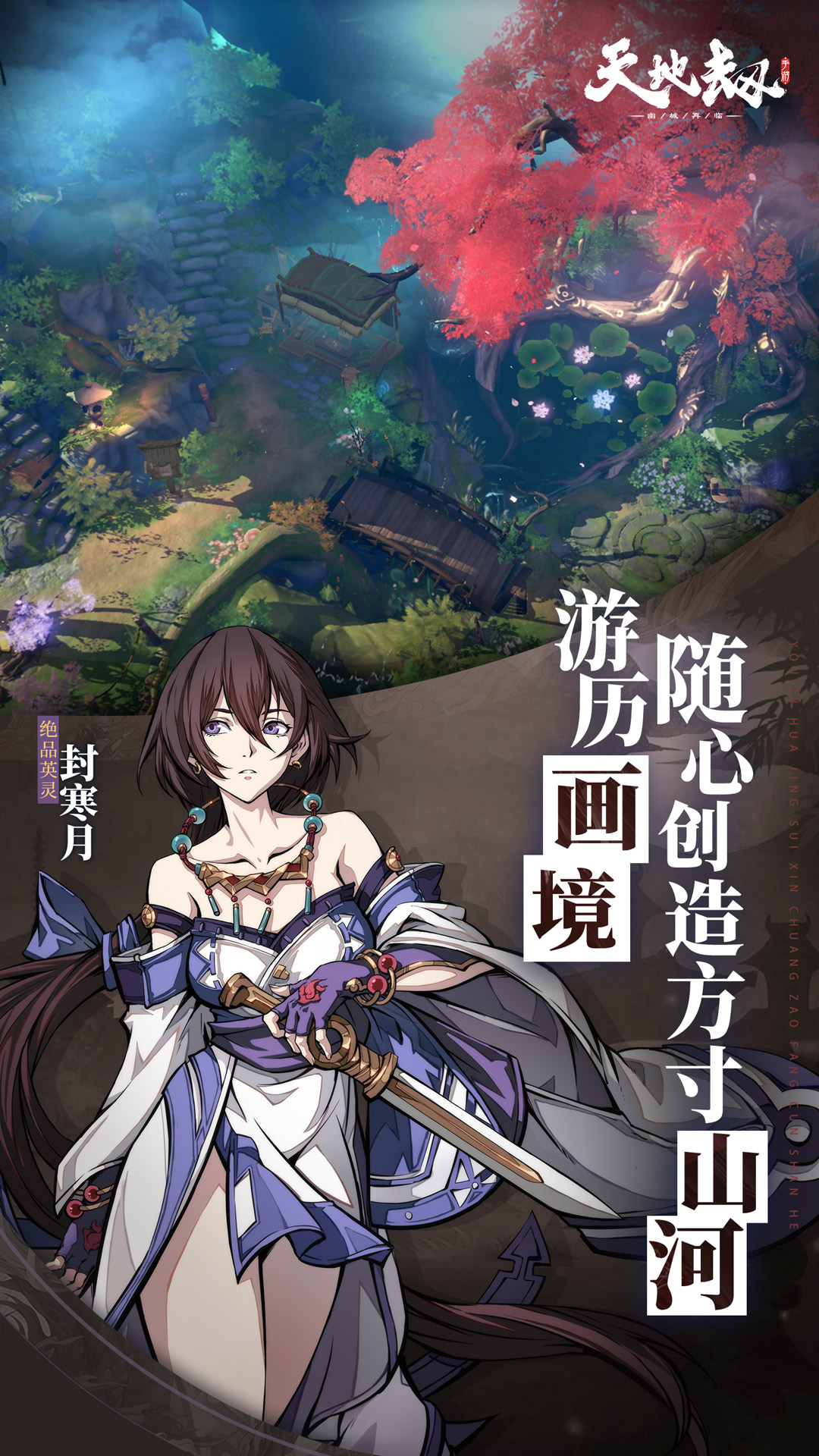 天地劫幽城再临腾讯版v1.60.0 官方版