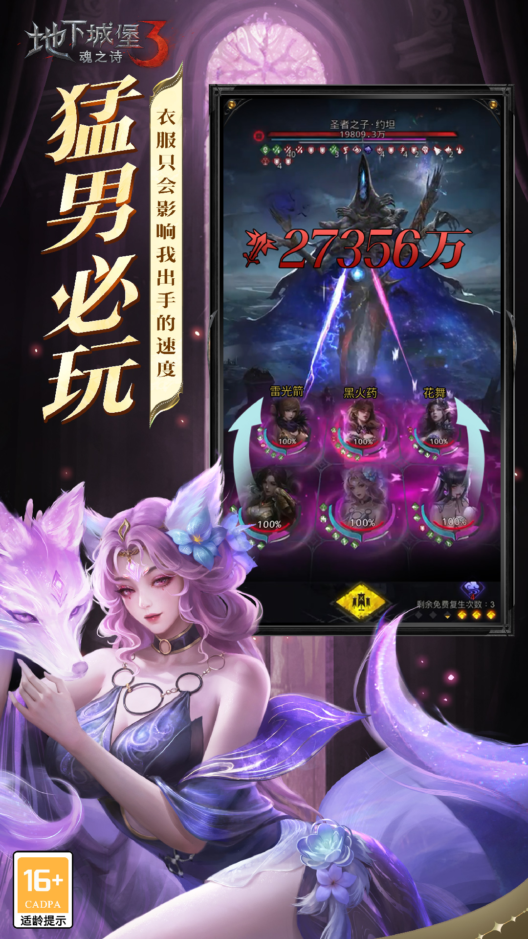 地下城堡3魂之诗应用宝版v1.3.90 安卓版