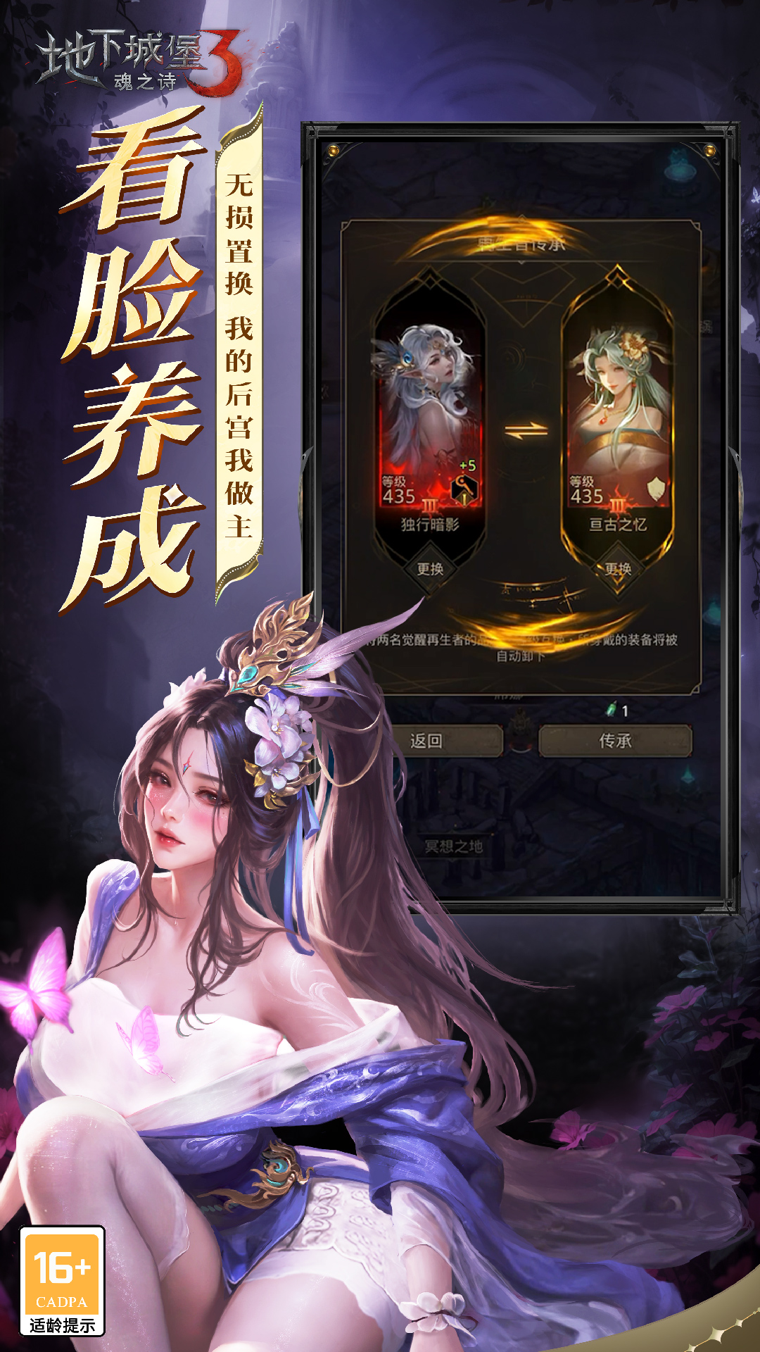 地下城堡3魂之诗应用宝版v1.3.90 安卓版