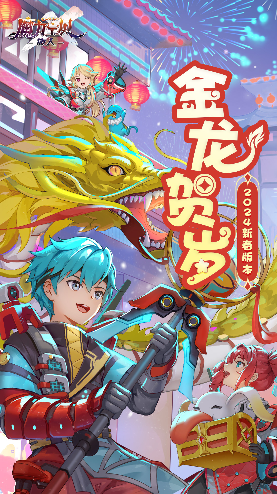 魔力宝贝旅人腾讯版v1.12.0 安卓版