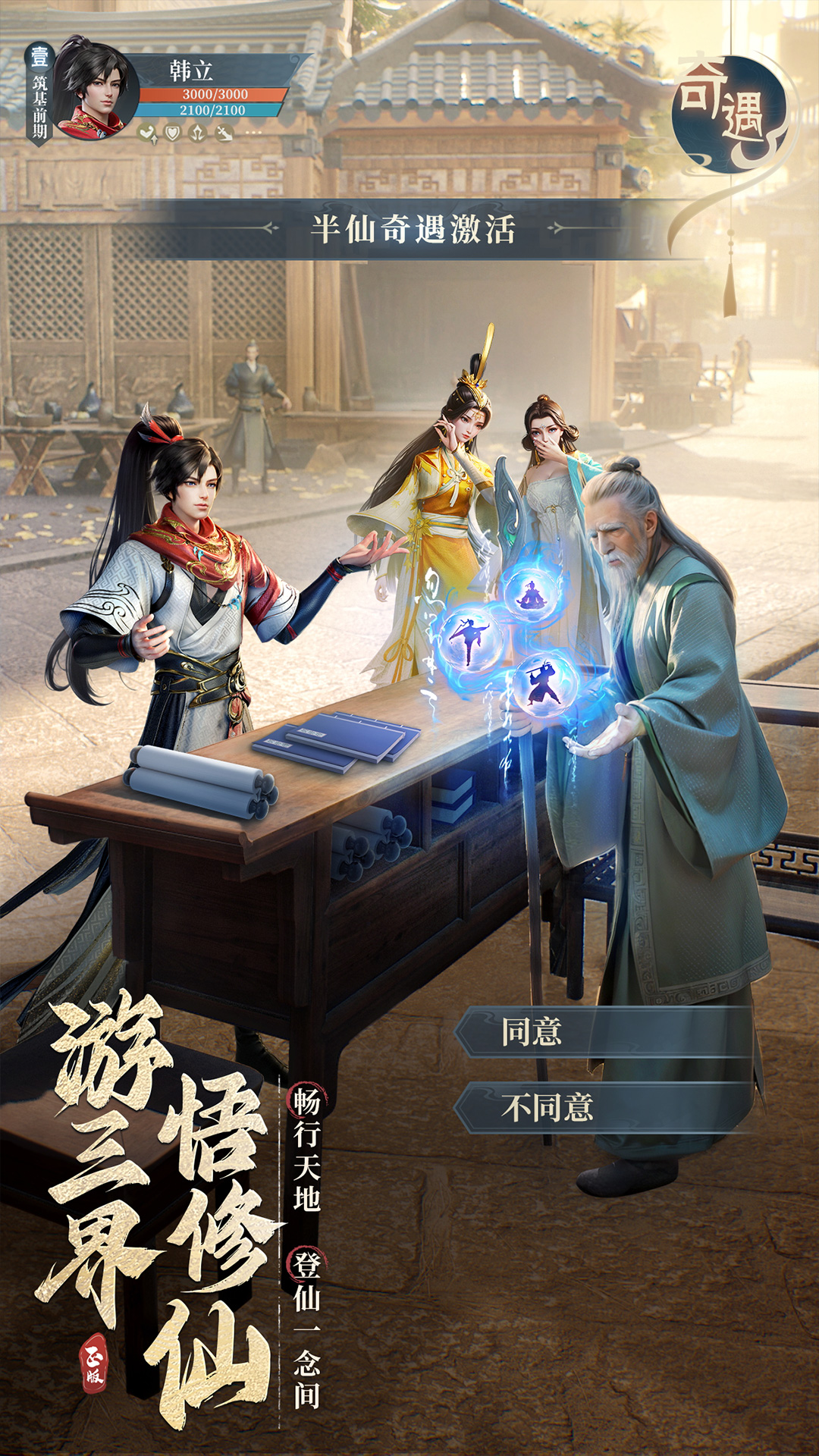 凡人修仙传人界篇应用宝版v2.35.638644 最新版